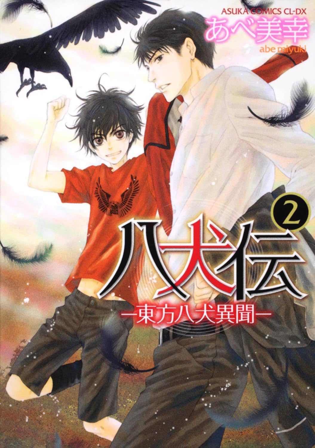 Hakkenden - Toho Hakken Ibun - Vol.2 (Asuka Comics CL-DX) Manga