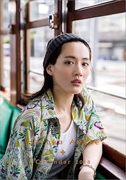 綾瀬はるか　2003年　カレンダー　Ｂ２サイズ 綾瀬はるか 2003年 カレンダー B2サイズ 綾瀬はるか 2003年