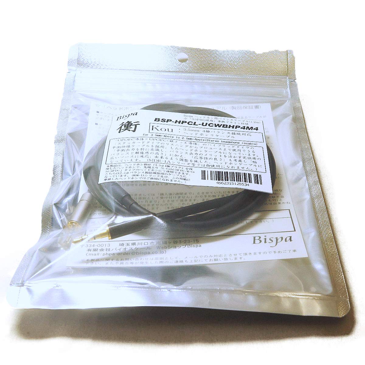 674 未開封　Bispa リケーブル <衡-Kou>UCWBHP-4M5 Amazon.co.jp: Bispa リケーブル ＜衡-Kou＞UCWBHP-4M4 【3.5mm-4極
