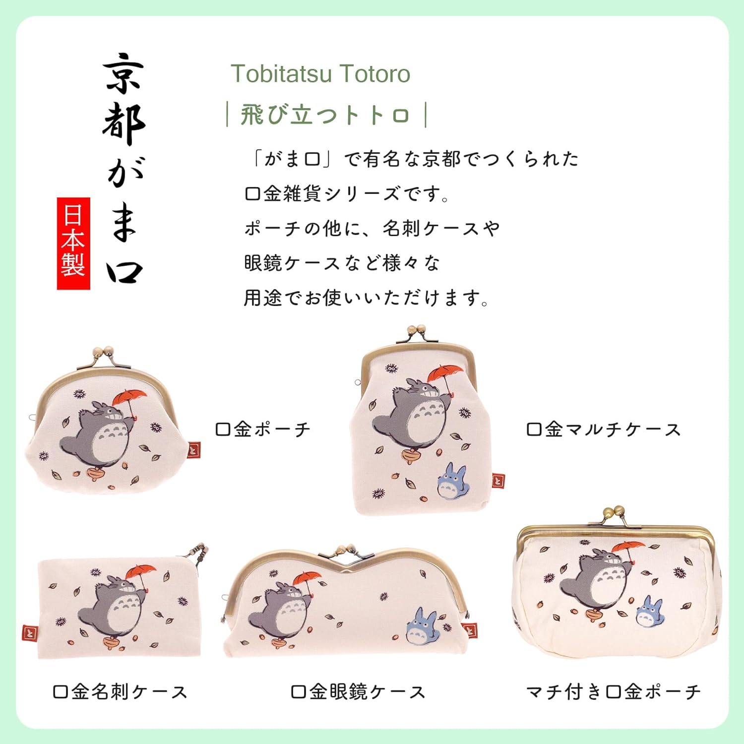 丸眞 Marushin Flying Totoro Ghibli My Neighbor Totoro Card Case