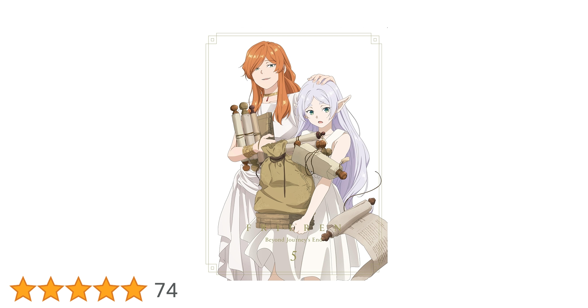 葬送のフリーレン Amazon 特典 B2布ポスター＆メガジャケ コンプリート 葬送のフリーレン Amazon 特典 B2布ポスター＆メガジャケ コンプリート