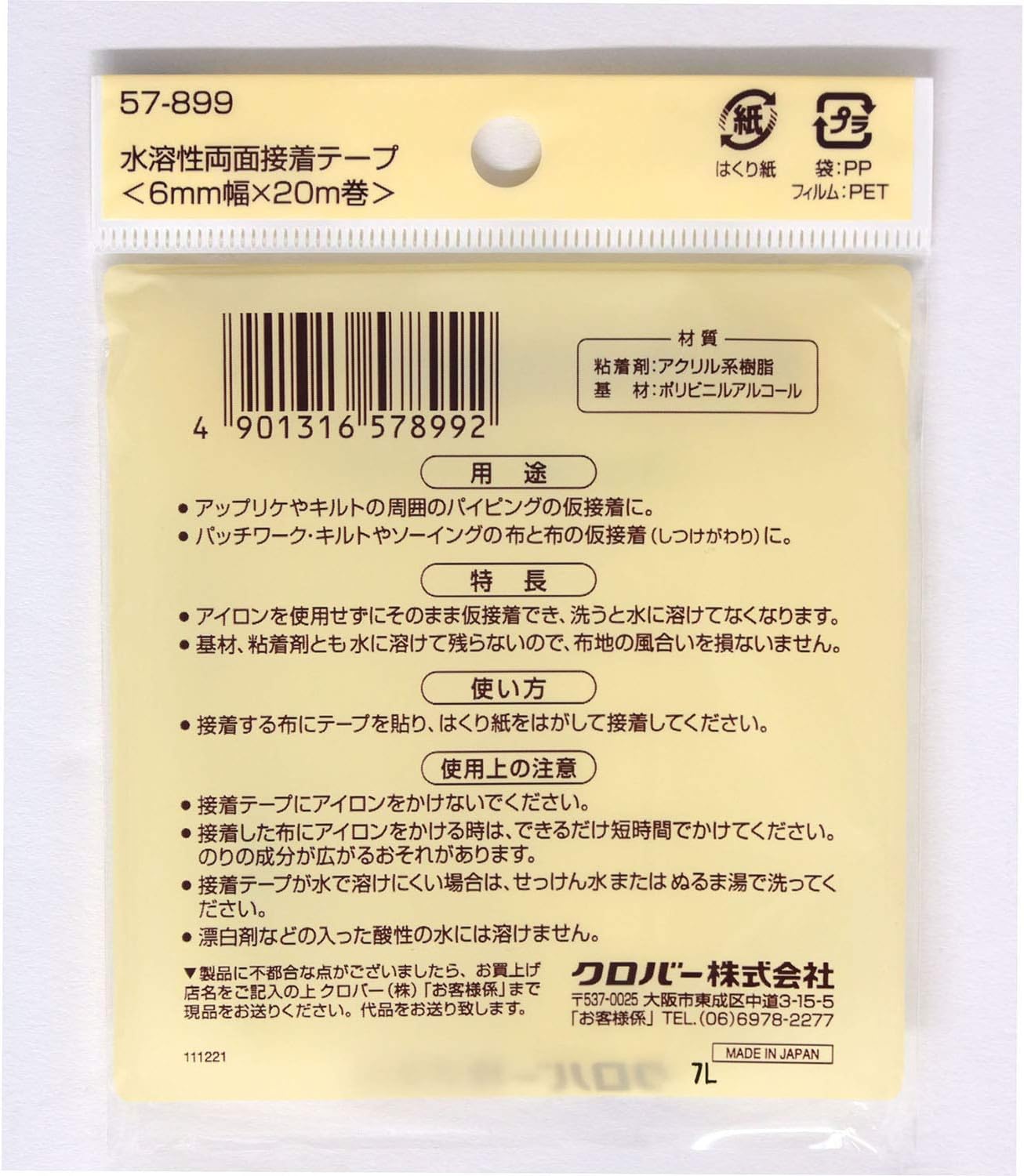 Clover water soluble double-sided adhesive tape 6mm (japan import)