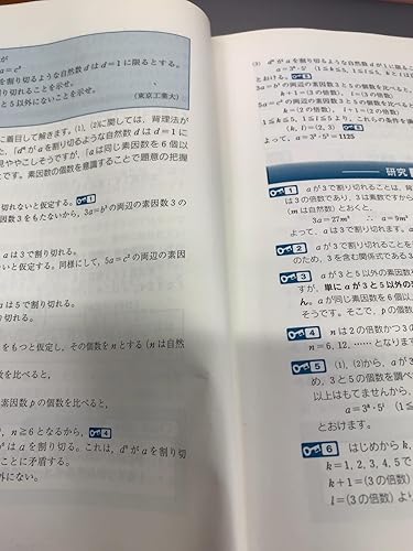 Amazon.co.jp: 難関大学に出る 数学I・A・II・B 解法の極意 : 箕輪