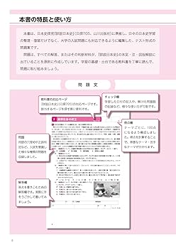 日本史総合テスト: 日探705準拠 | 日本史総合テスト編集委員会