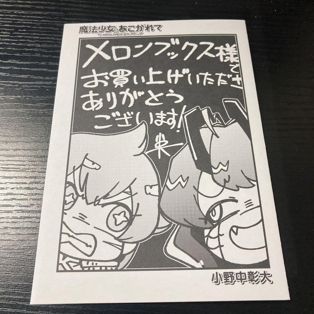 魔法少女にあこがれて　購入特典リーフレット＆ポストカード Amazon.co.jp: 魔法少女にあこがれて メロンブックス 特典4P