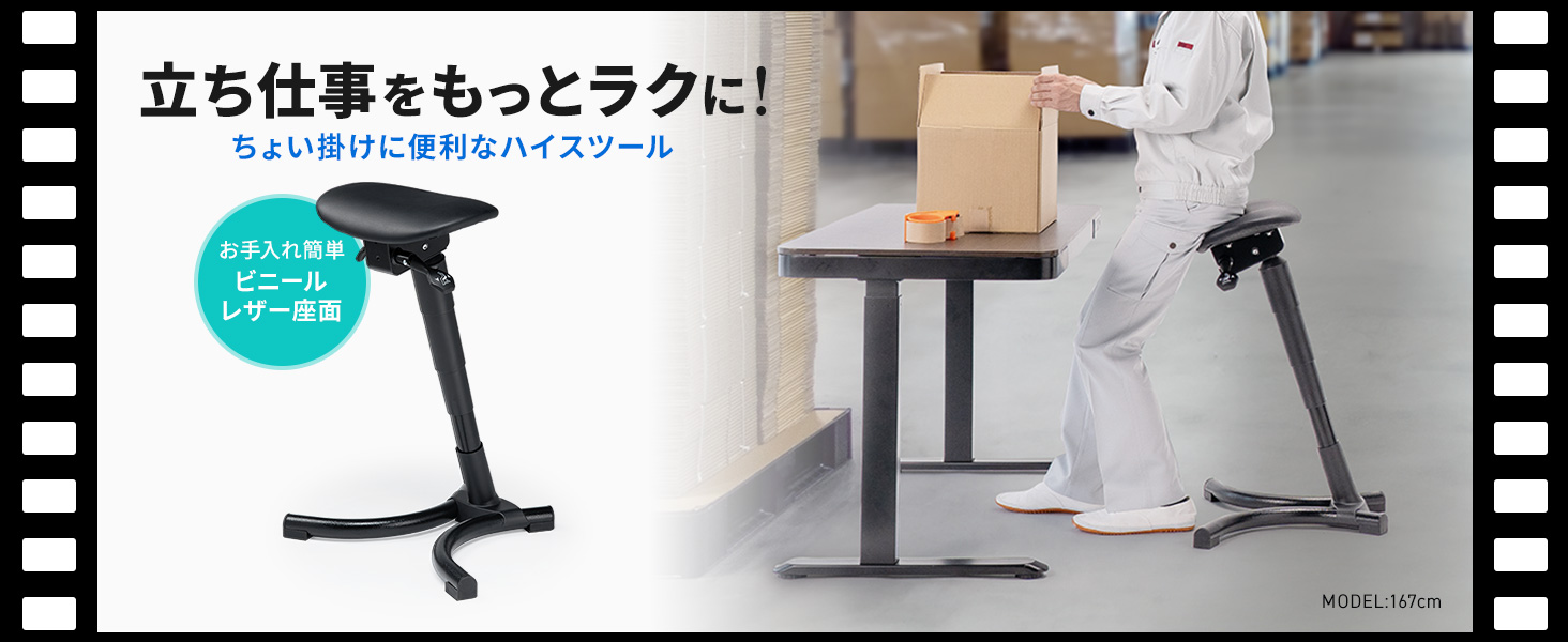 Amazon.co.jp: サンワダイレクト スタンディングチェア 椅子 高さ62
