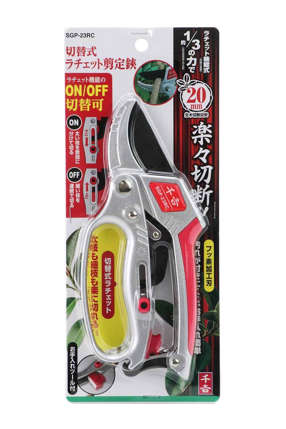 Amazon | 千吉(Senkichi) 切替式ラチェット剪定鋏 SGP-23RC | 園芸用はさみ
