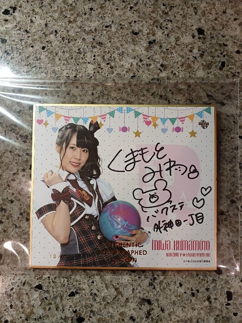 BBM 2018 Pリーグ 熊本美和 直筆サイン色紙 10/10 2018 Pリーグ 熊本美和 直筆サイン色紙 10 10 BBM 2018 Pリーグ