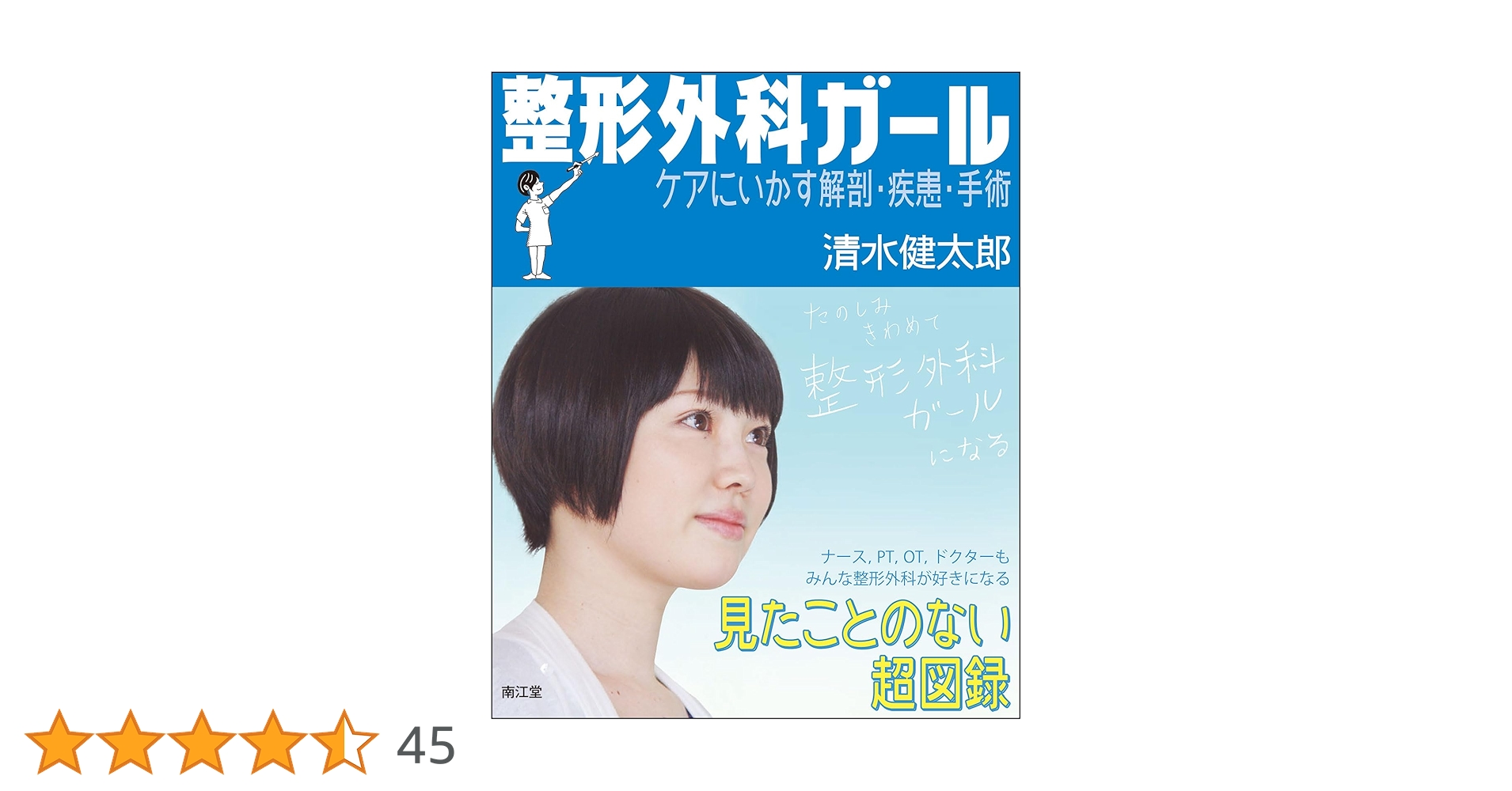 神中整形外科学 上下巻 神中整形外科学 上巻 | 岩本 幸英 |本 | 通販 | Amazon