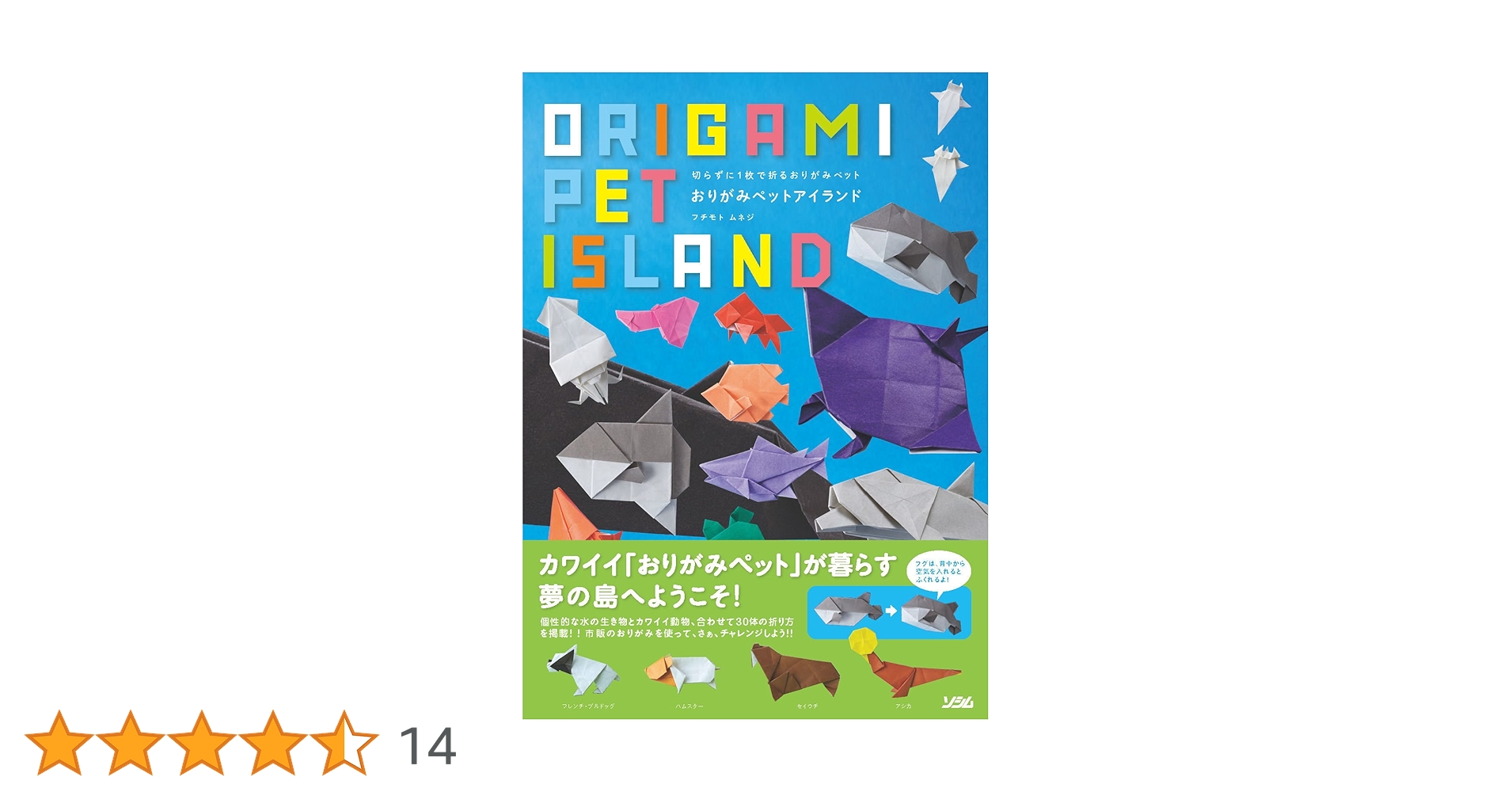 切らずに1枚で折るおりがみペット おりがみペットアイランド
