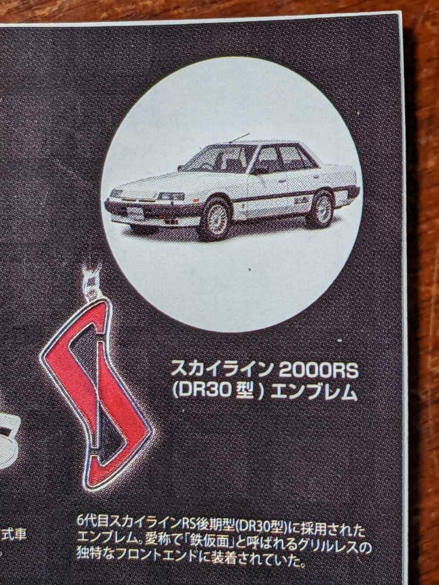 Amazon.co.jp: スカイライン2000RS（DR30型）エンブレム 日産 