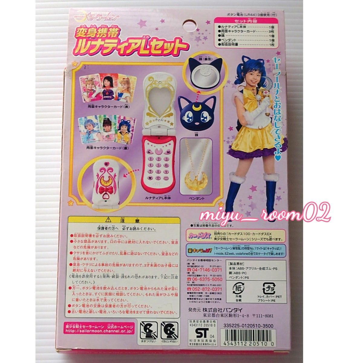 変身携帯ルナティアLセット美少女戦士セーラームーン