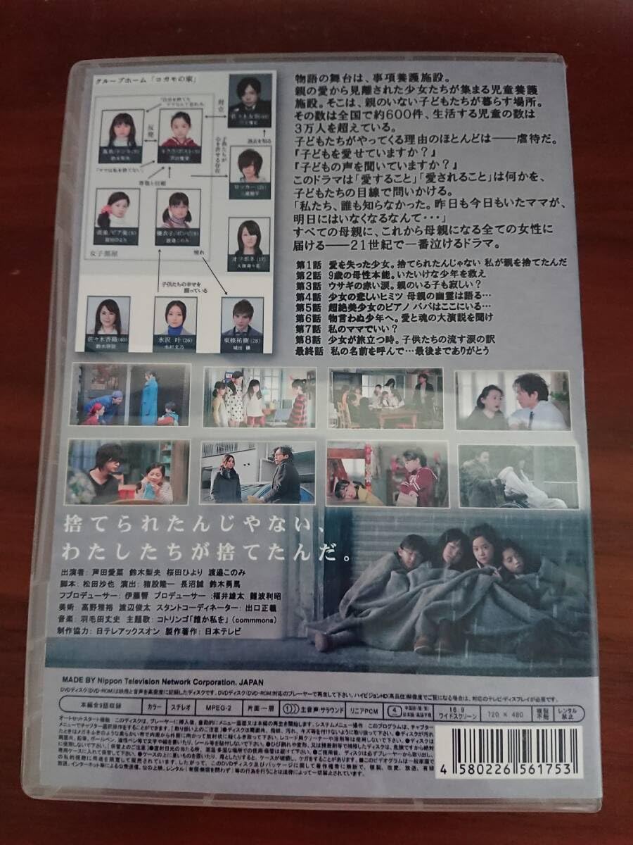 Amazon.co.jp: 明日、ママがいない DVD 芦田愛菜鈴木梨央桜田 Amazon.co.jp: 明日、ママがいない DVD 芦田愛菜鈴木梨央桜田