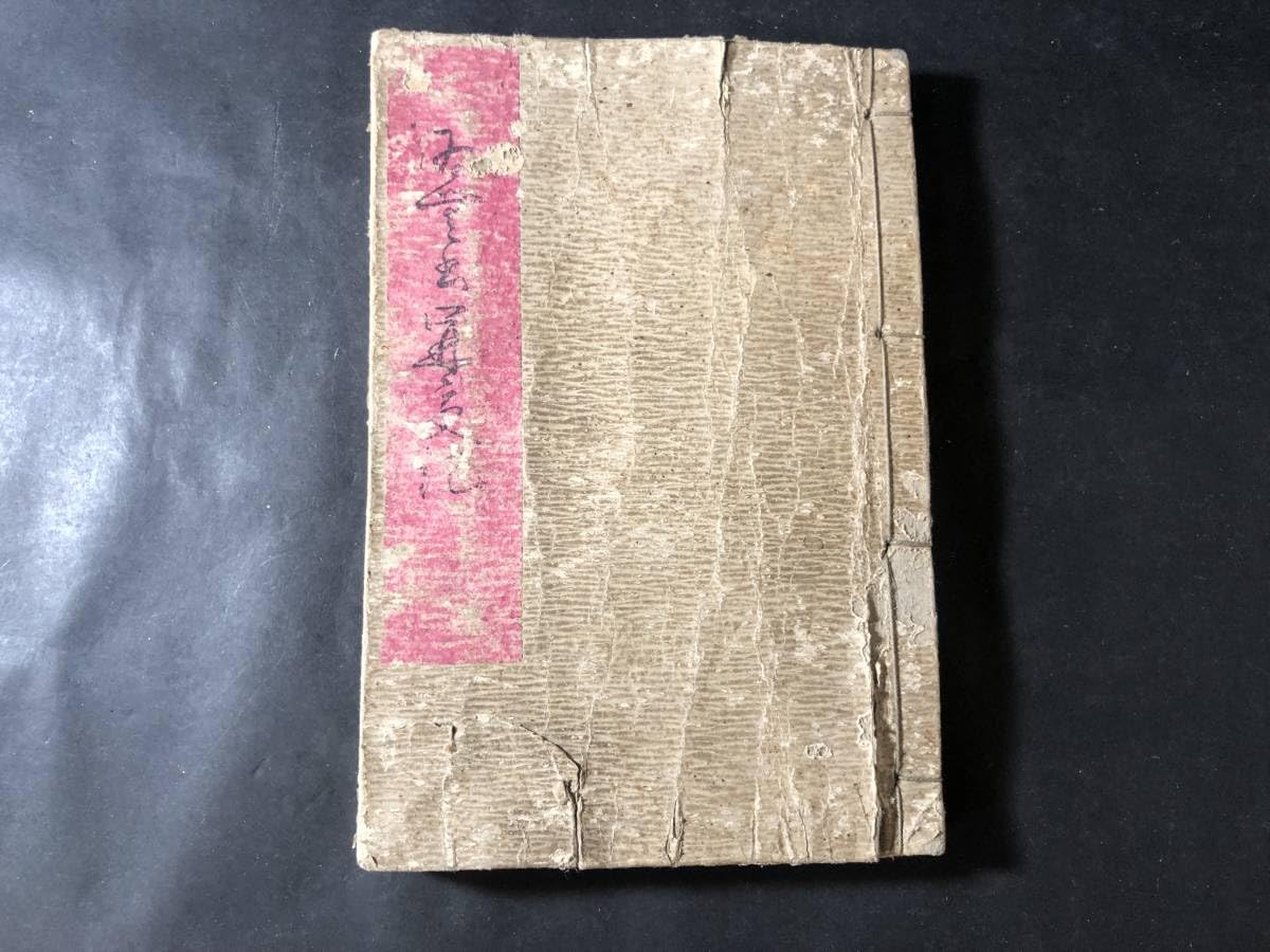 Amazon.co.jp: 古本 和本 淫書開交記 第七篇 版画 春画版画本 時代物