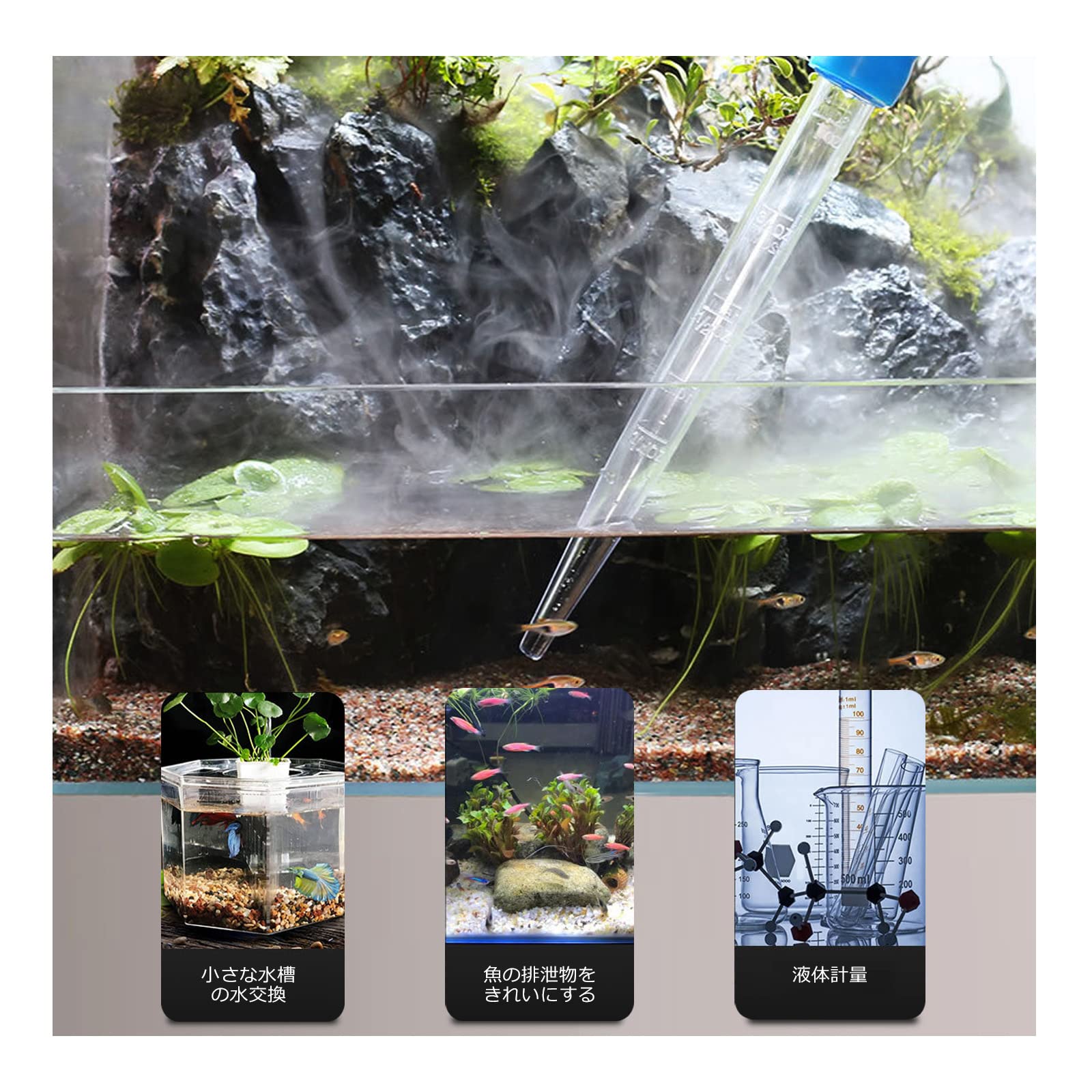 Amazon.co.jp: クリーナースポイト 水槽 掃除 水換え 給餌 卵・稚魚の