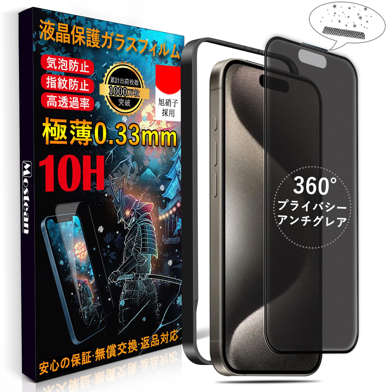 Mostean【360°覗き見防止 + アンチグレア】対応 iPhone15 Pro ガラ スフィルム 覗き見防止 アンチグレア