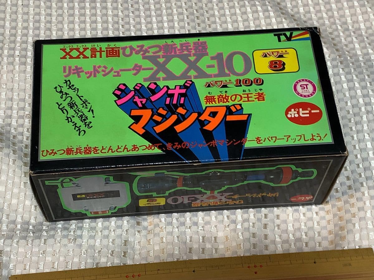 Amazon.co.jp: リキッドシューター XX-10 マジンガーZ ジャンボマシン 
