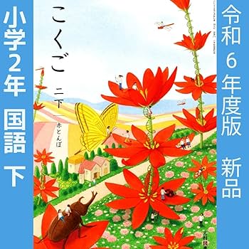 こくご 上下セット 1年生、2年生　日本語学習　昭和レトロ　教科書 こくご 上下セット 1年生、2年生 日本語学習 昭和レトロ 教科書