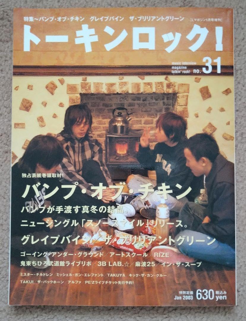 Amazon.co.jp: BUMP OF CHICKEN 雑誌 11冊 まとめ : おもちゃ