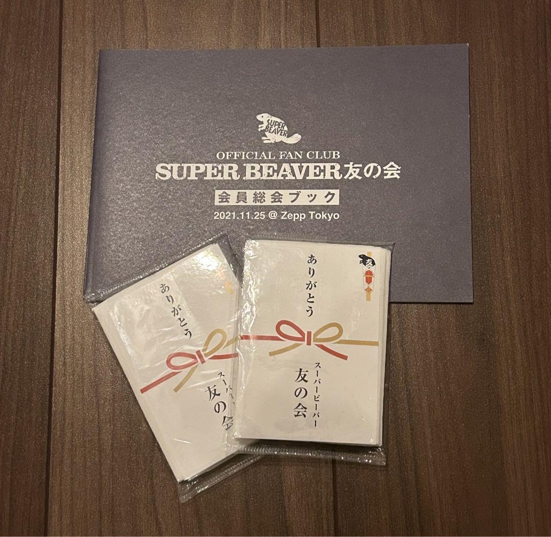 Amazon.co.jp: SUPER BEAVER 友の会 会員総会ブック グッズ : おもちゃ