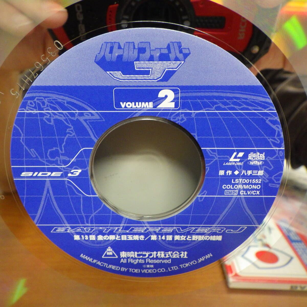 【新品、未開封】モナコ スーパーバトルヒストリー　LD レーザーディスク Amazon.co.jp: LD レーザーディスク バトルフィーバーJ VOLUME 2