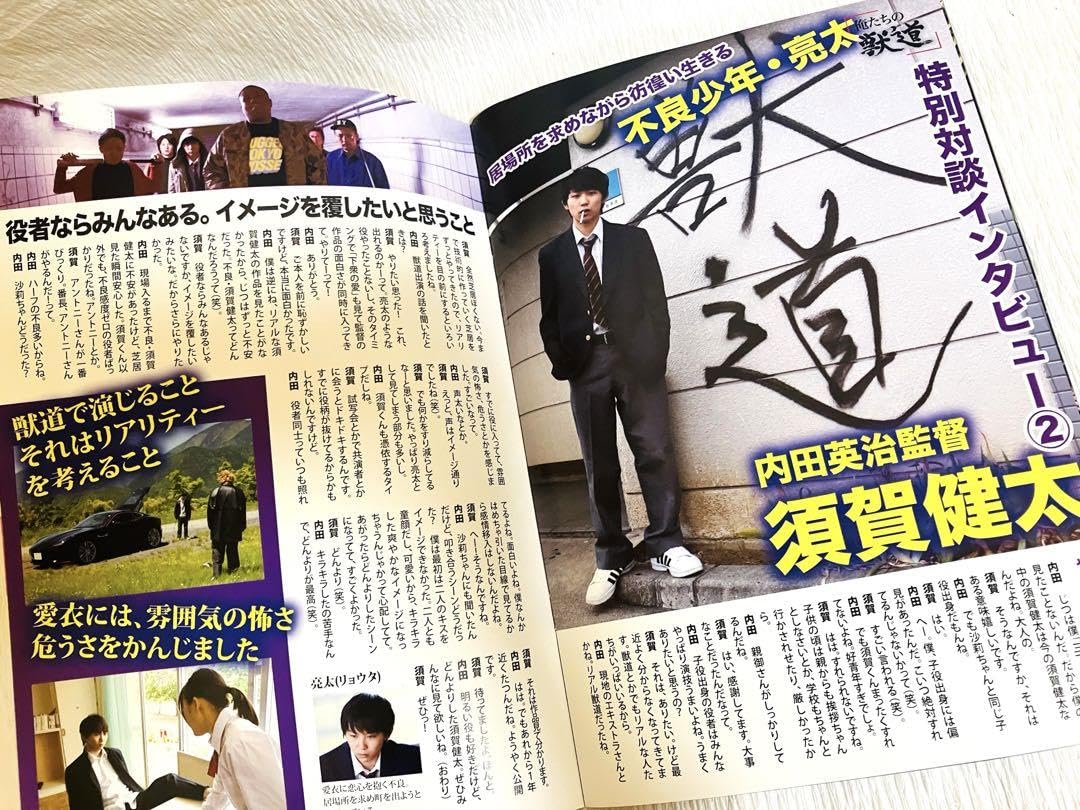 「獣道」伊藤沙莉主演映画　レアブルーレイ、パンフレット、チラシセット 獣道」伊藤沙莉主演映画 レアブルーレイ、パンフレット、チラシ