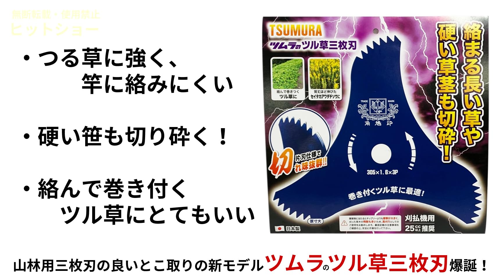 Amazon.co.jp: ツムラ ツル草三枚刃（旧 山林用三枚刃の後継品） 305mm