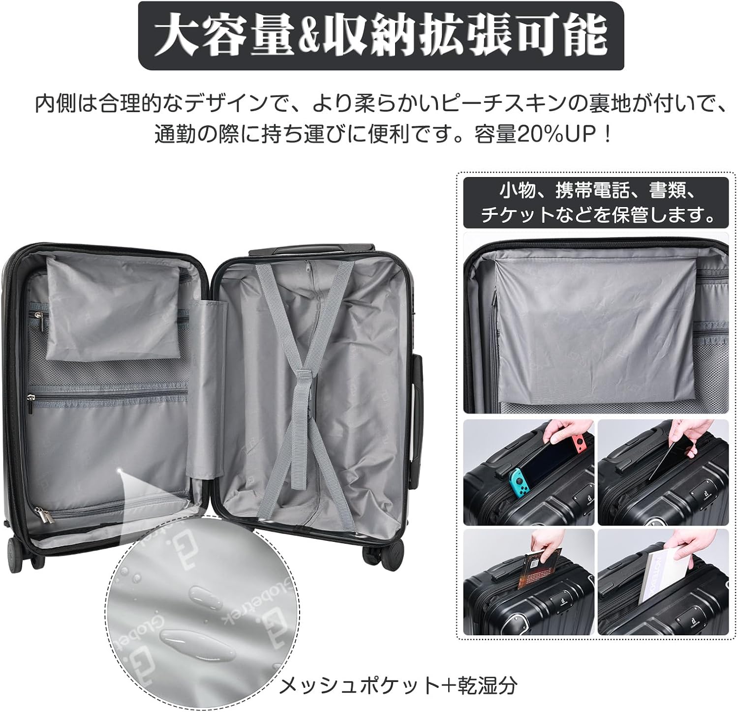 Globetrek] キャリーケース スーツケース 拡張機能付き さめる