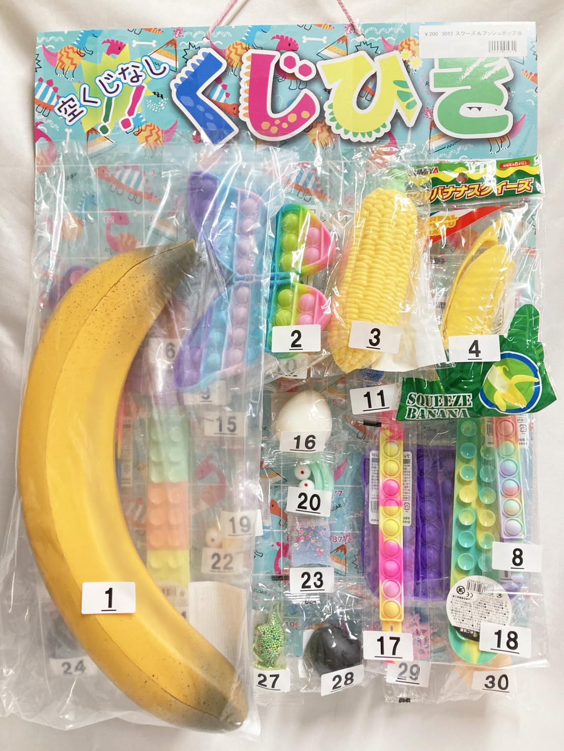 Amazon.co.jp: くじ引きセット スクイーズ＆プッシュポップ当（30付