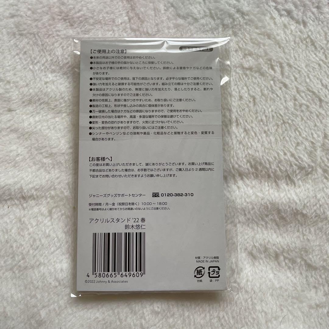 Amazon.co.jp: 少年忍者 鈴木悠仁 第1弾 アクスタ 第一弾 アクリル  