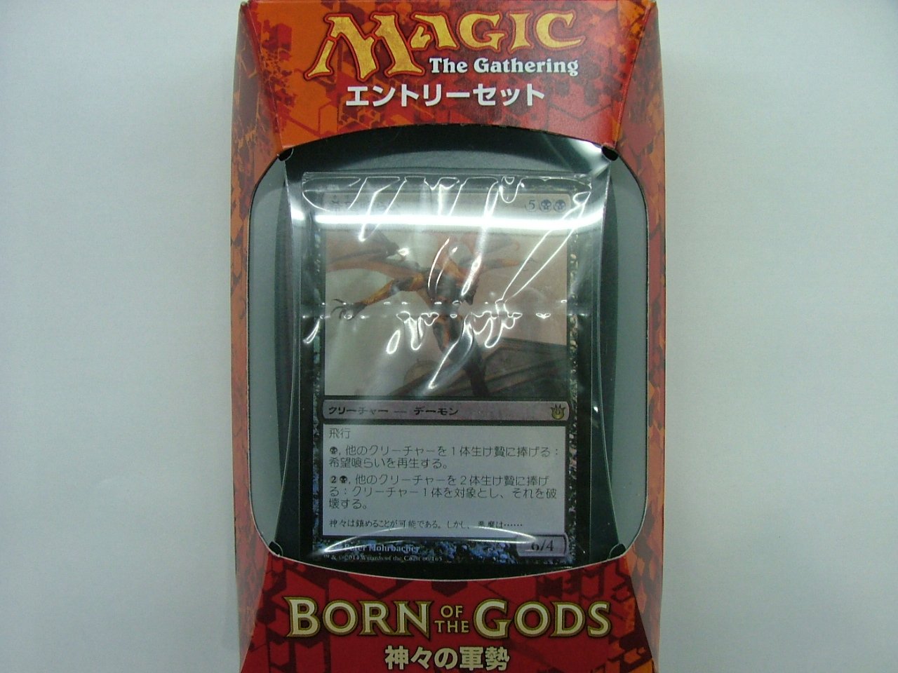 【未開封セット】MTG 神々の軍勢エントリーセット Amazon.co.jp: マジックザギャザリング エントリーセット 神々の