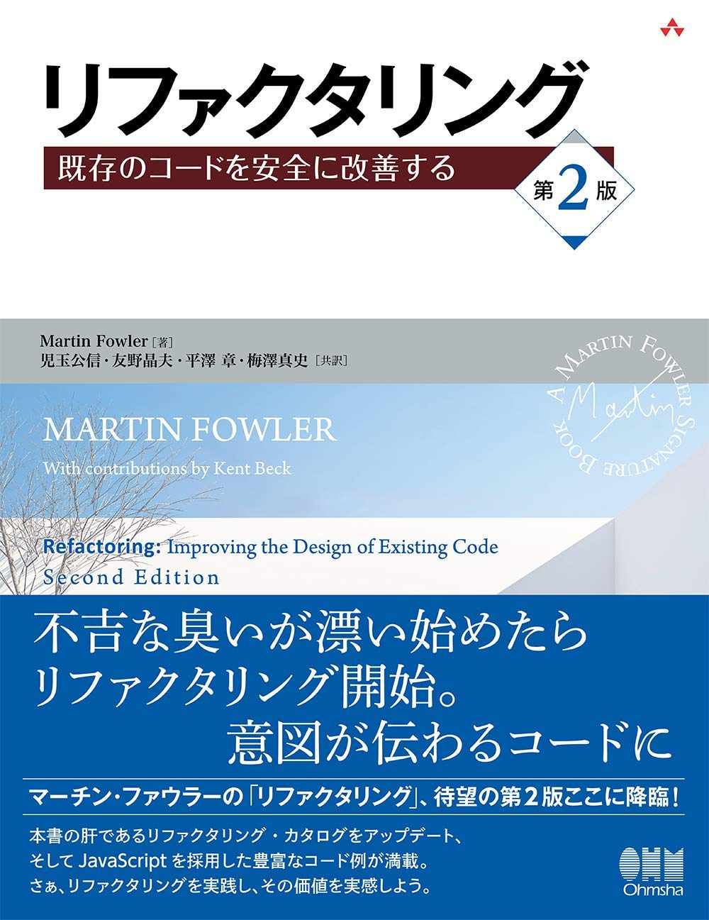 リファクタリング