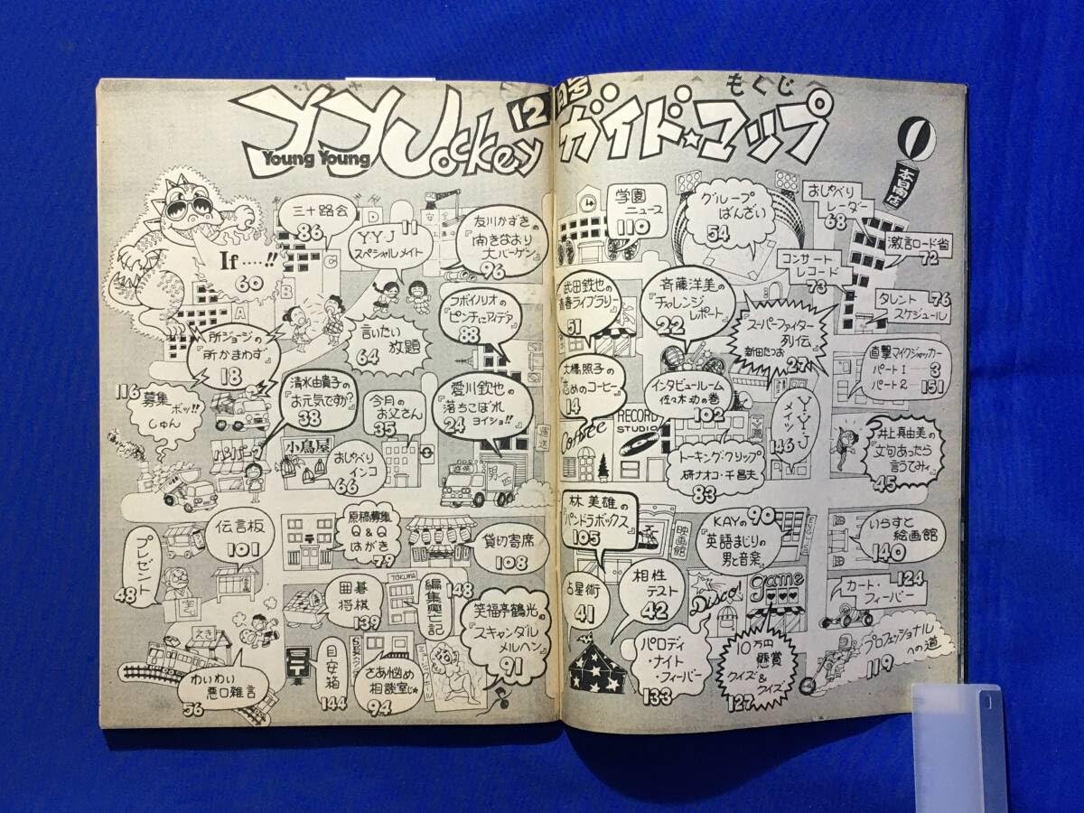 めるフレ！創刊号 Amazon.co.jp: レC1268cYYジョッキー 創刊号 昭和53年12月 大橋