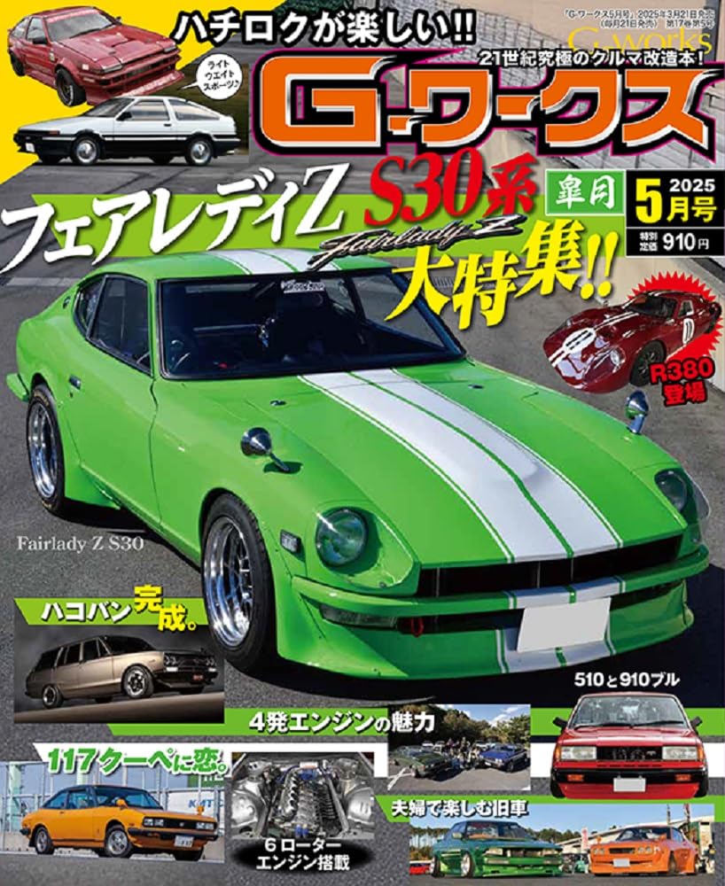 G-ワークス 2025年 5月号