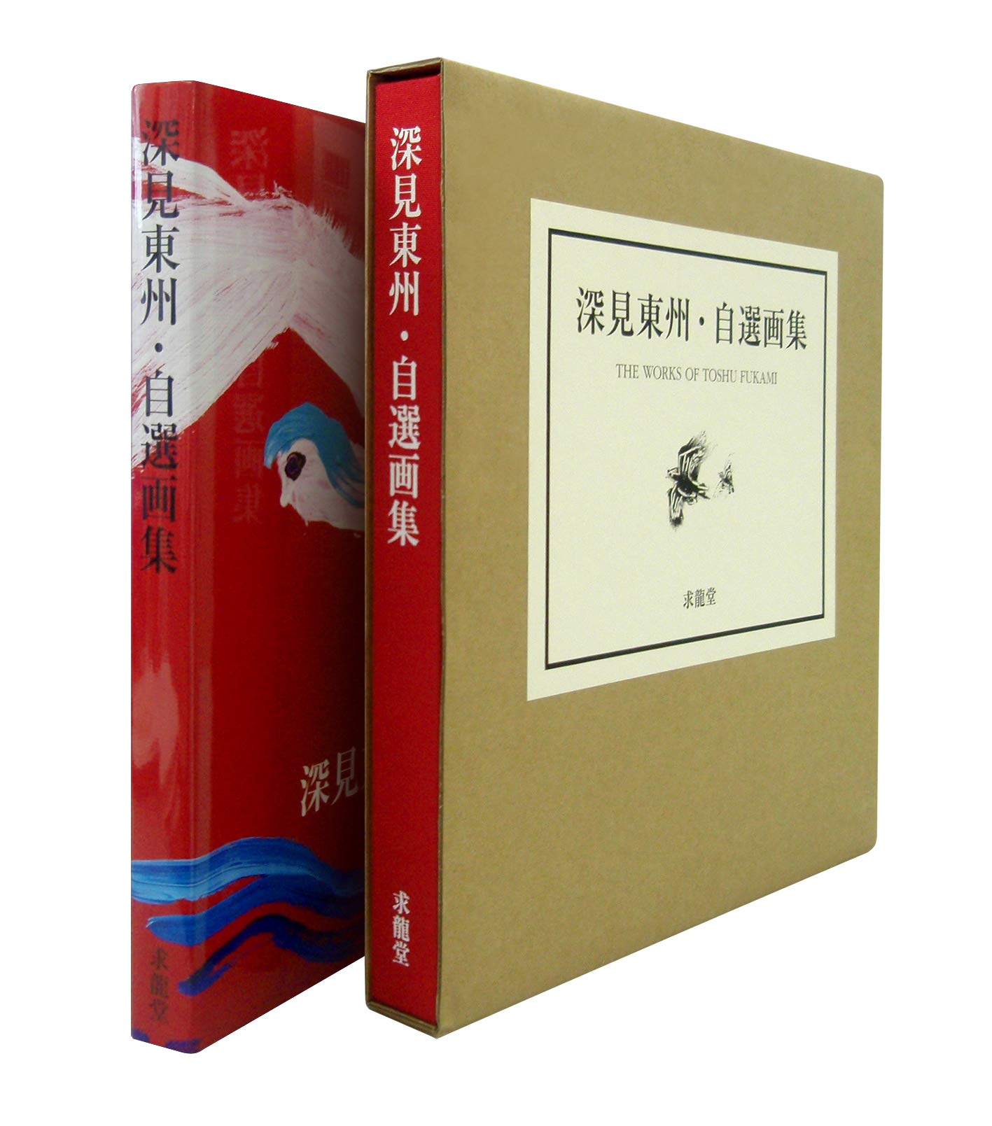Amazon.co.jp: 深見東州・自選画集 : 深見 東州: 本