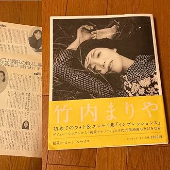 シティ・ポップ／竹内まりや 雑誌切り抜き シティ・ポップ／竹内まりや