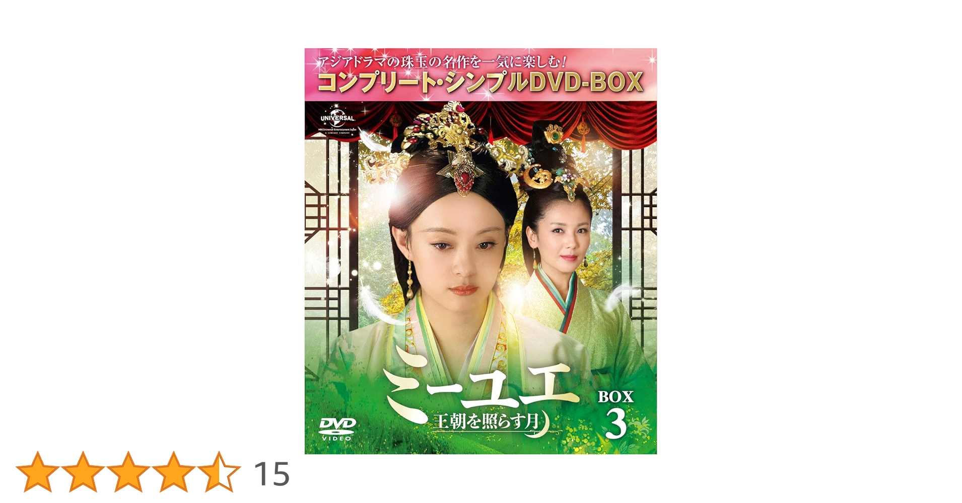 Amazon.co.jp: ミーユエ~王朝を照らす月~ BOX3 (コンプリート
