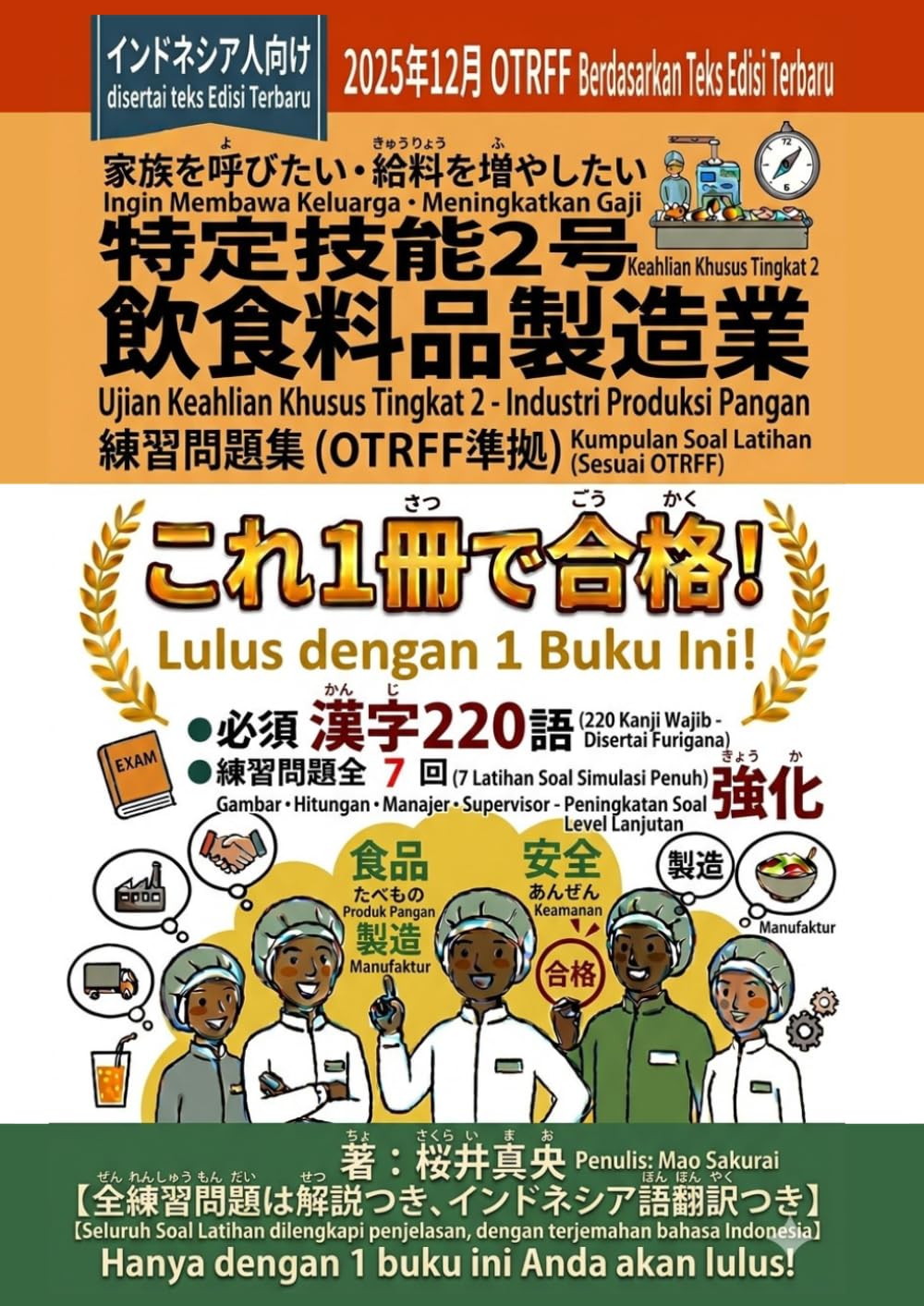 特定技能2号　飲食料品製造業　練習問題集（インドネシア人向け）: 漢字220語・練習問題7セット解説とインドネシア語翻訳つき