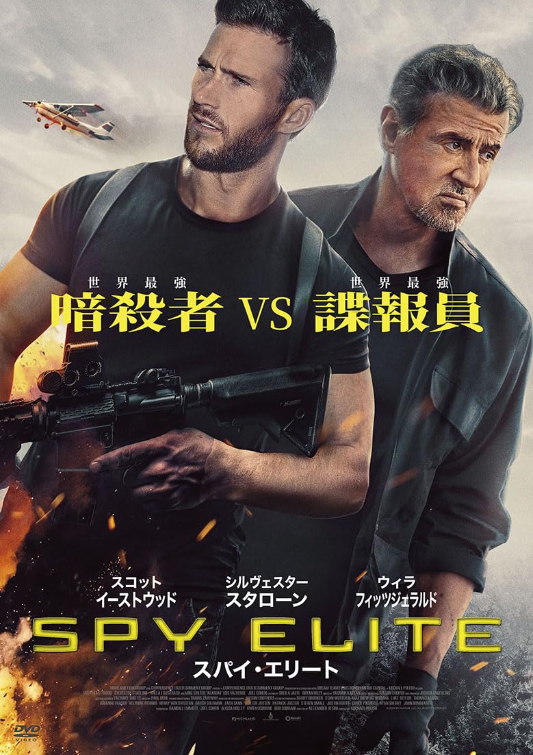 Amazon.co.jp: スパイ・エリート [DVD] : シルヴェスター・スタローン