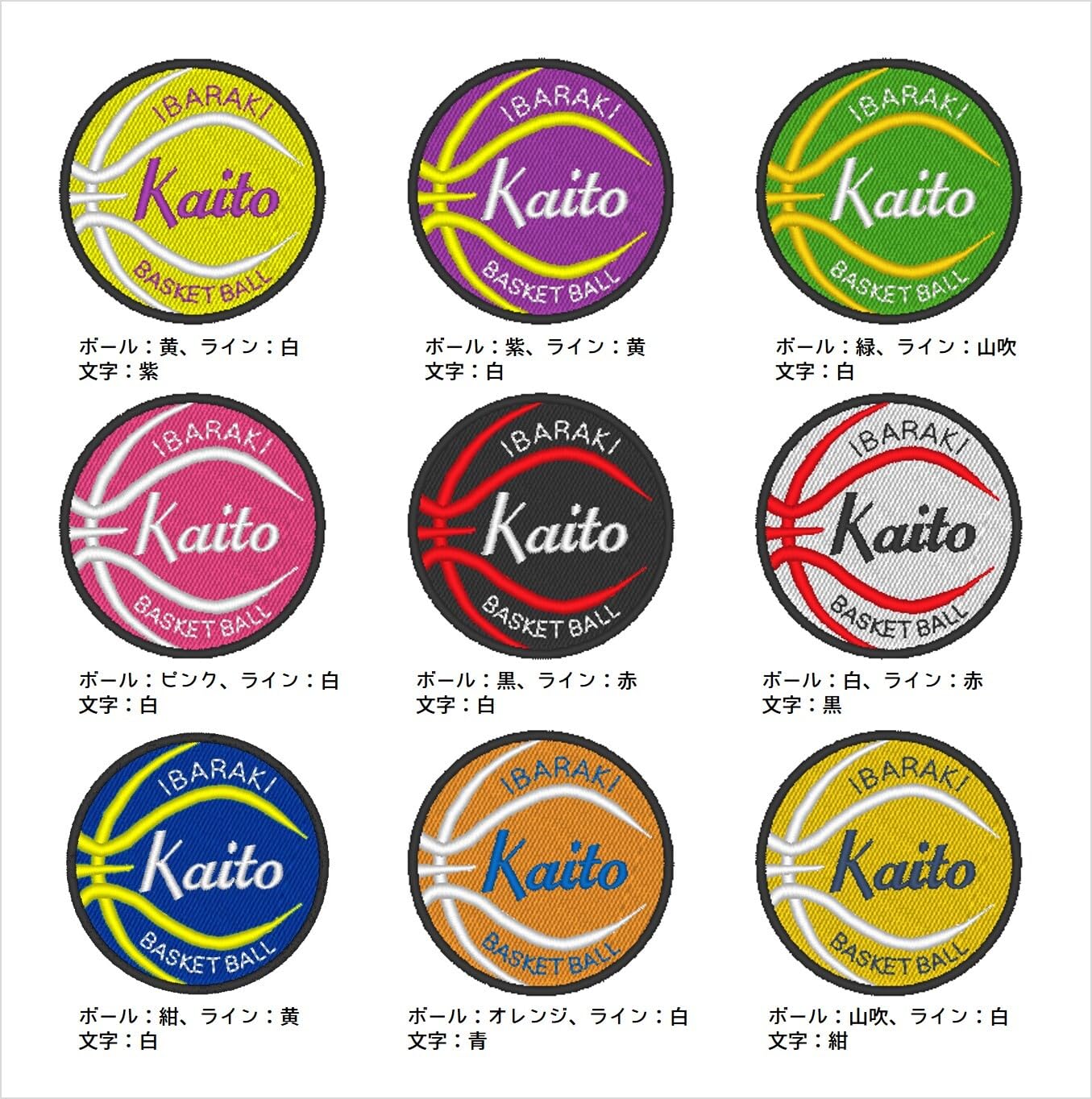 Amazon.co.jp: [刺繍ザウルス] バスケットボール お名前 ワッペン 色