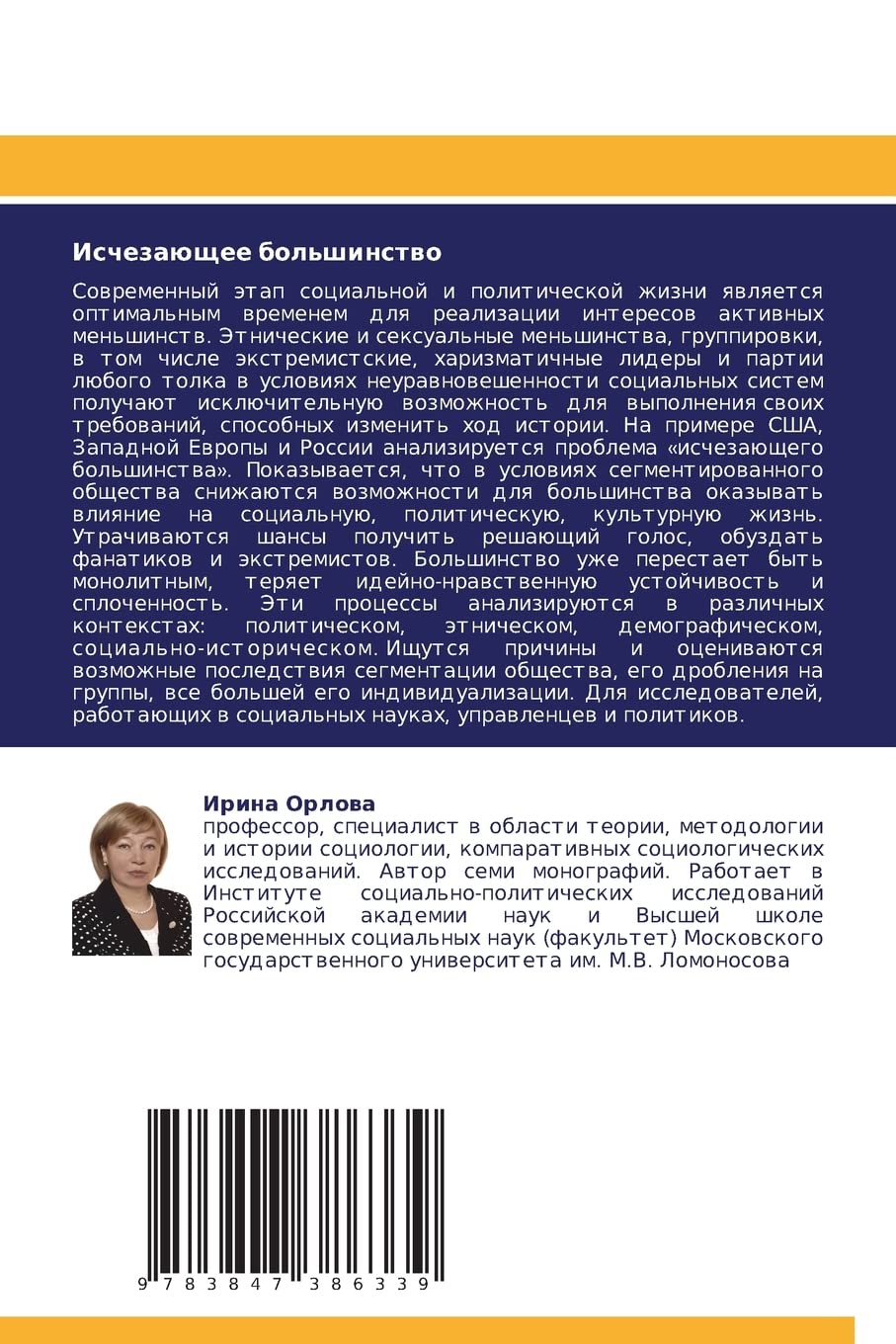 Исчезающее большинство: Ocherki po sociologii sowremennogo obschestwa