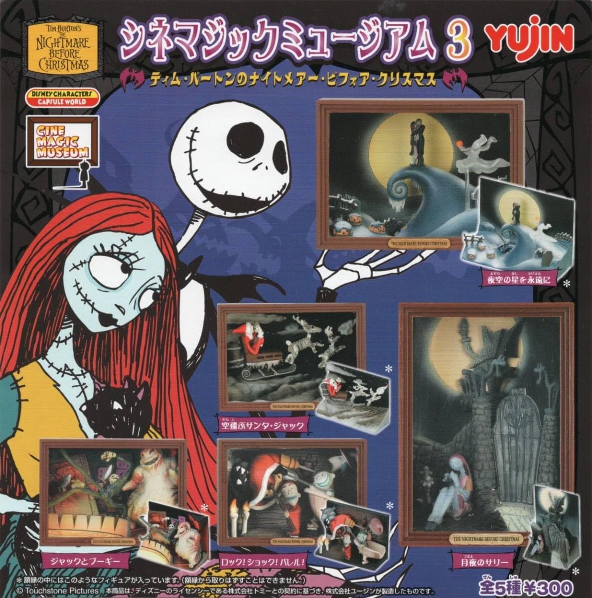 ◇△ ユージン ガチャ ナイトメア・ビフォア・クリスマス シネマジック