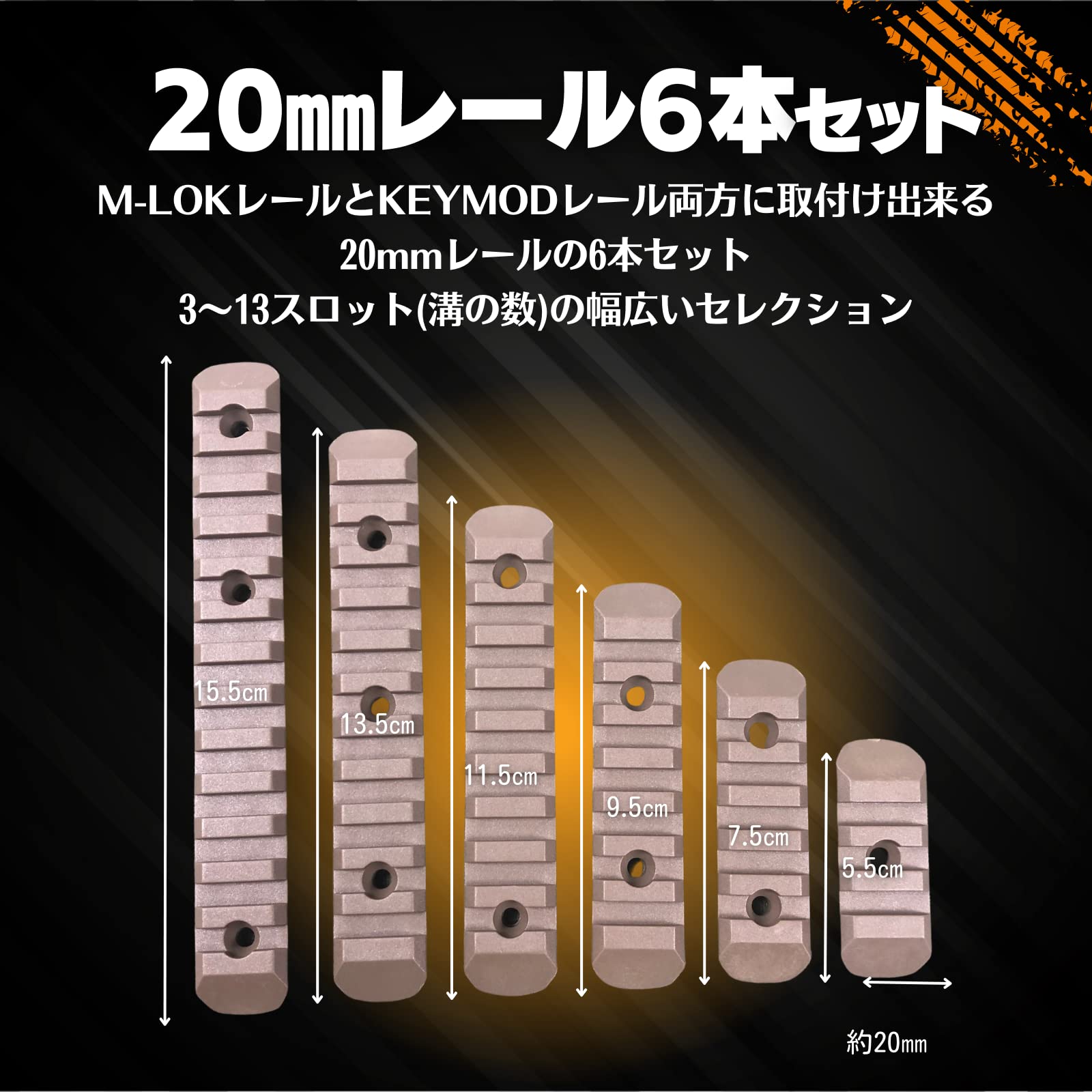 Amazon | MILQUEST(M-LOK KEYMOD両方対応用 20mmレール)【6種類 6本