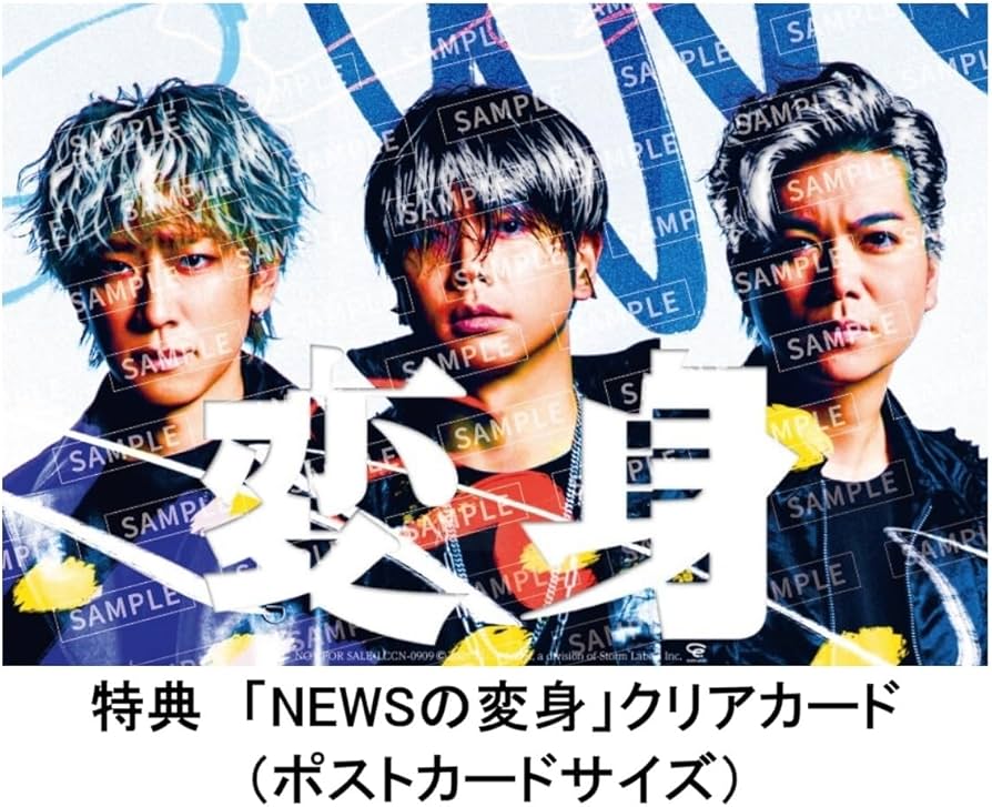 NEWS　変身　【３形態】CD·DVDセット Amazon.co.jp: 【限定特典あり 3形態セット(DVD付)】 NEWS 変身