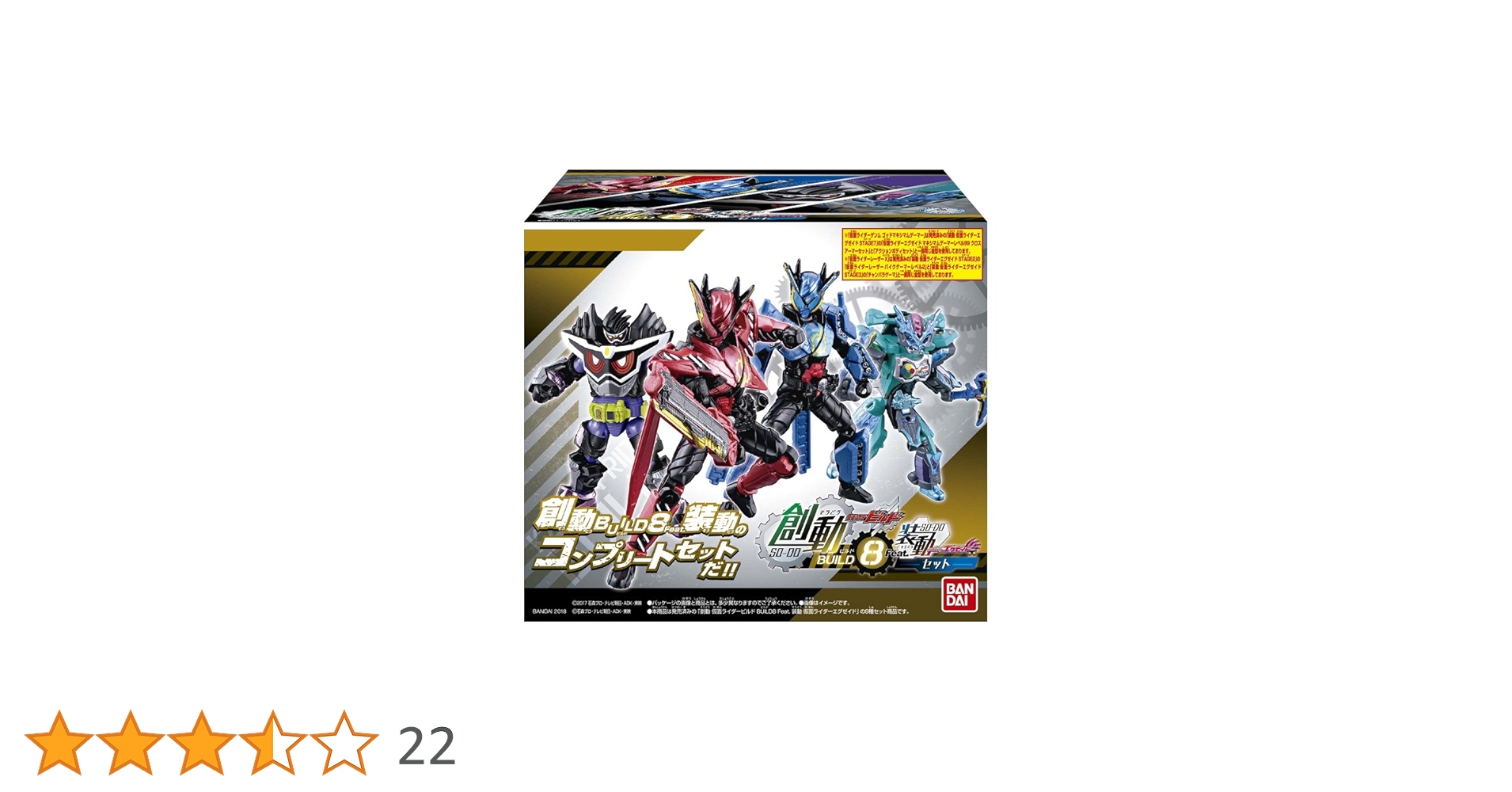 Amazon.co.jp: 創動 仮面ライダービルド BUILD8 Feat.装動 仮面