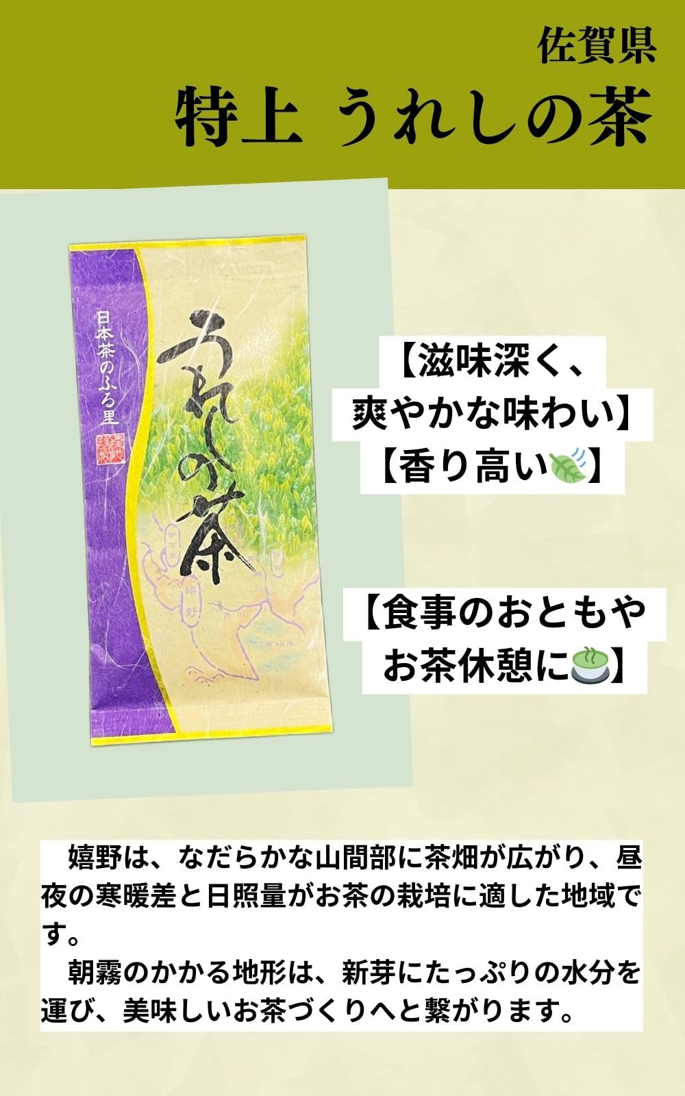 Amazon.co.jp: 【銘茶園】 2026年 新茶 嬉野茶 特上 うれしの茶 玉緑茶