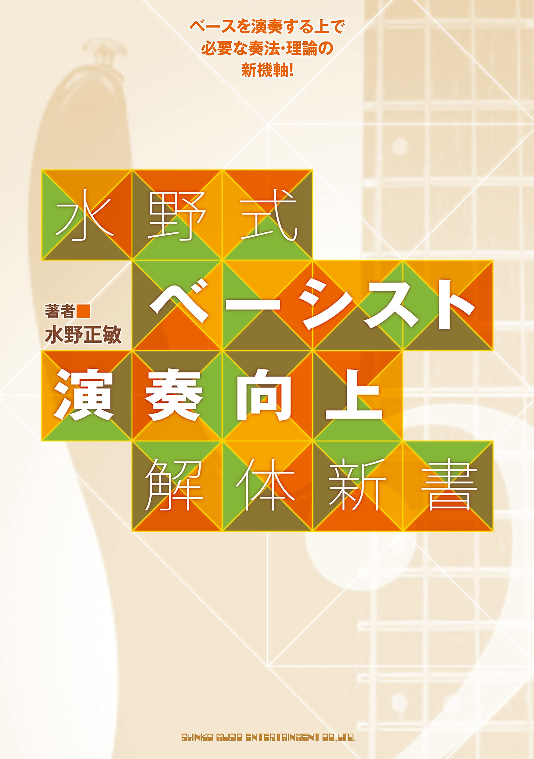 Amazon.co.jp: 水野 正敏: 本、バイオグラフィー、最新アップデート