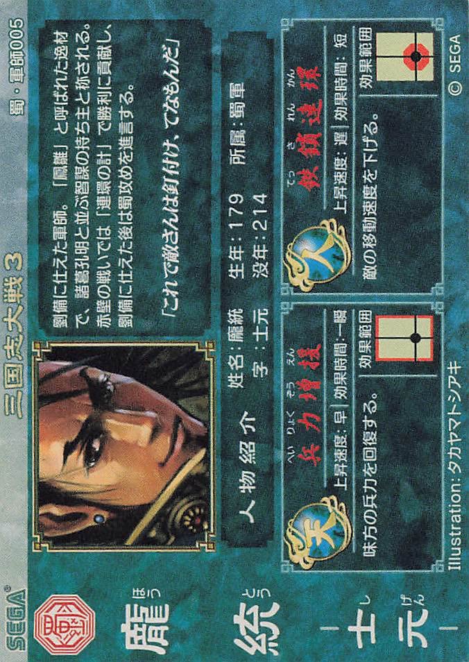 Amazon.co.jp: 三国志大戦3 TCG? 統 士元 2017 / Military 005 R