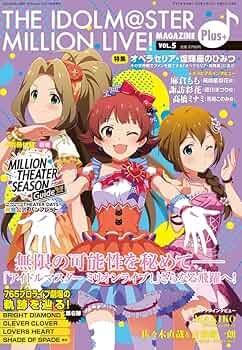 THE IDOLM@STER MILLION LIVE! MAGAZINE Plus+ vol.5 | ポストメディア