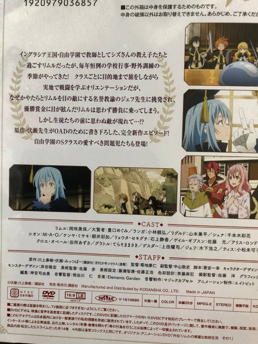 【未開封】OAD付き 転生したらスライムだった件(14)限定版 Amazon.co.jp: シュリンク OAD付き 転生したらスライムだった件
